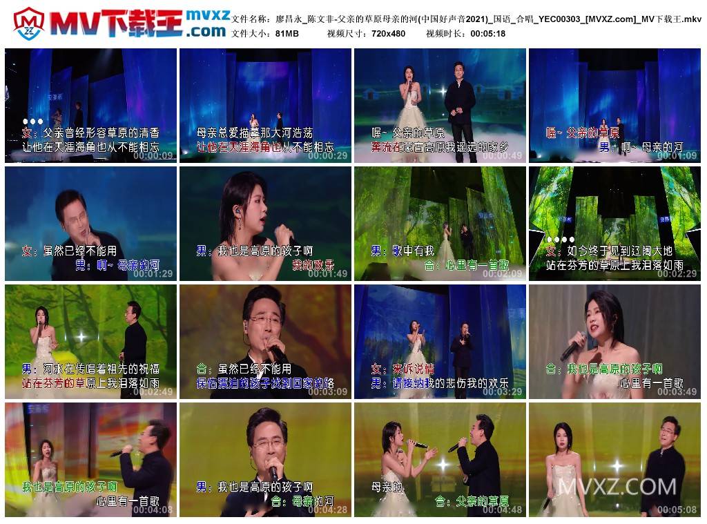 廖昌永_陈文非-父亲的草原母亲的河(中国好声音2021)_国语_合唱_YEC00303